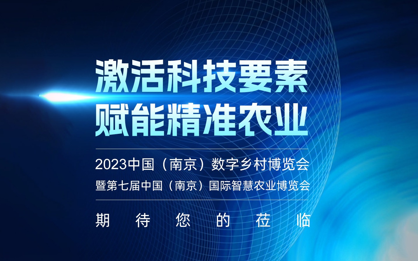 展会预告 | 中国（南京）国际智慧农业博览会，赛通科技约定您！
