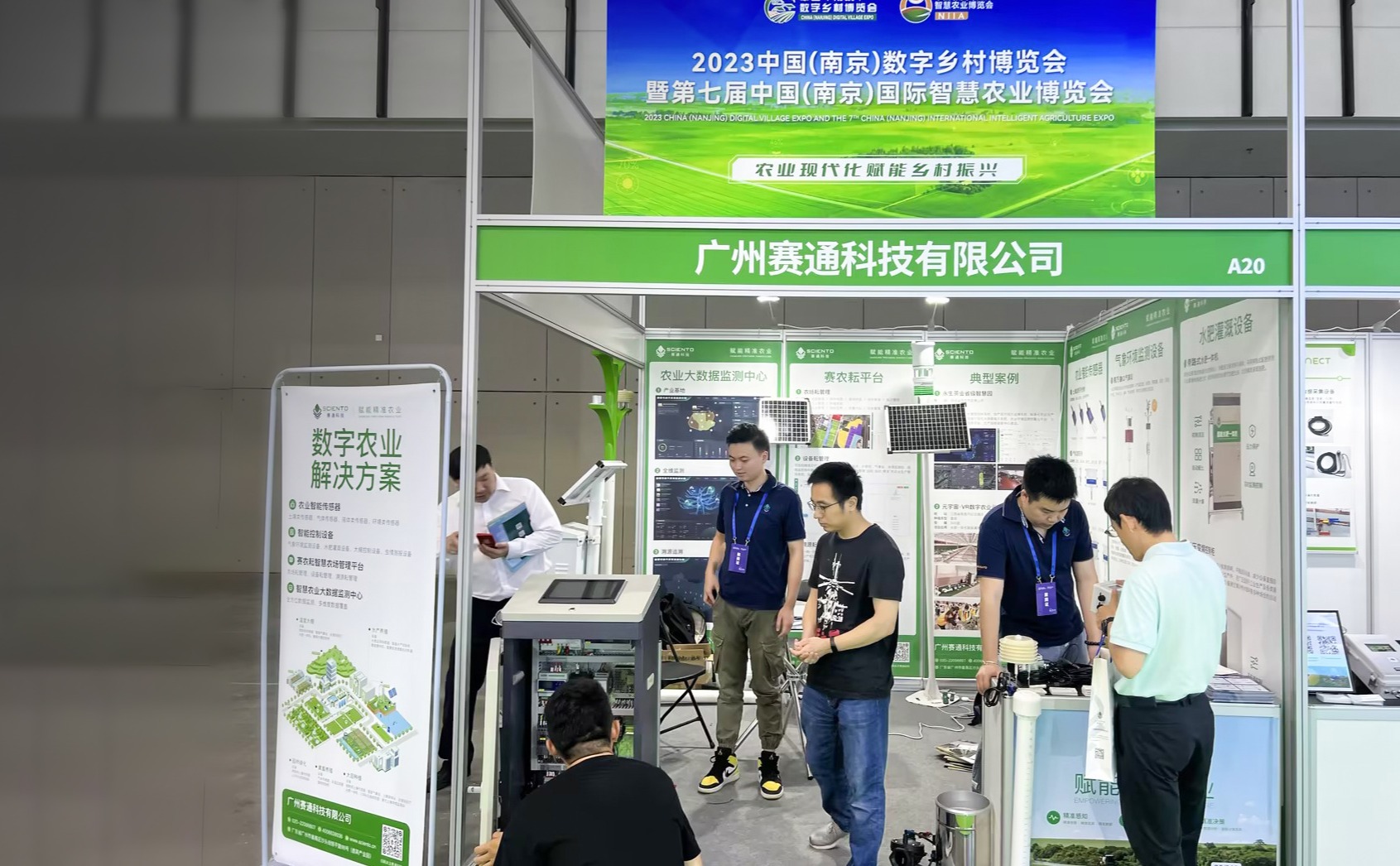 赛通科技带您走进2023中国（南京）数字乡村博览会暨第七届中国（南京）国际智慧农业博览会