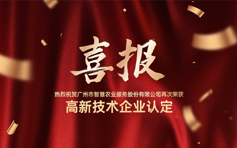 喜报！热烈祝贺bat365中文官方网站公司再次荣获高新技术企业认定！